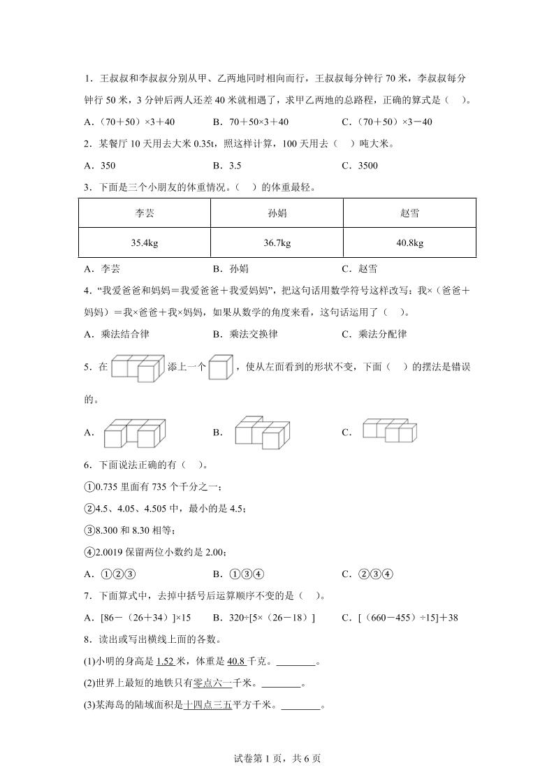 2024-2025學年人教版數學四年級下冊期中模擬卷(二)