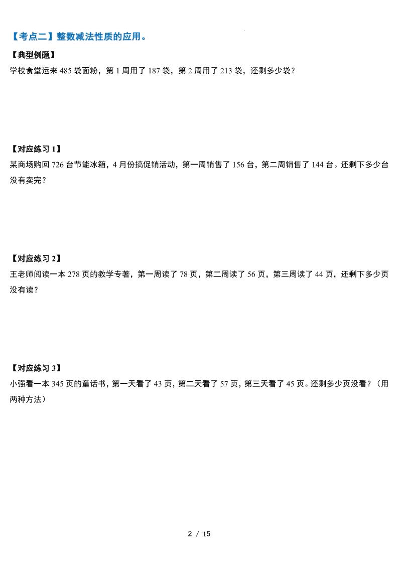 人教四下數學-第三單元運算律·實踐應用篇【六大考點】-含答案‘