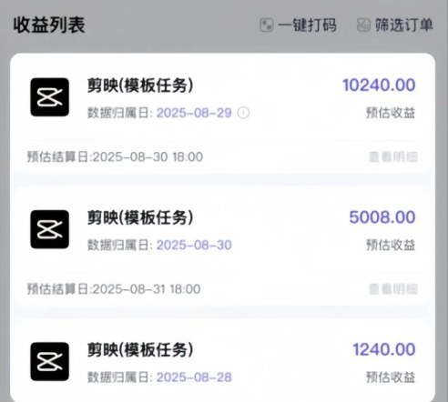 剪映模板拉新項目,操作簡單,人人可做,轉化高,8米一單,一天收益1k+