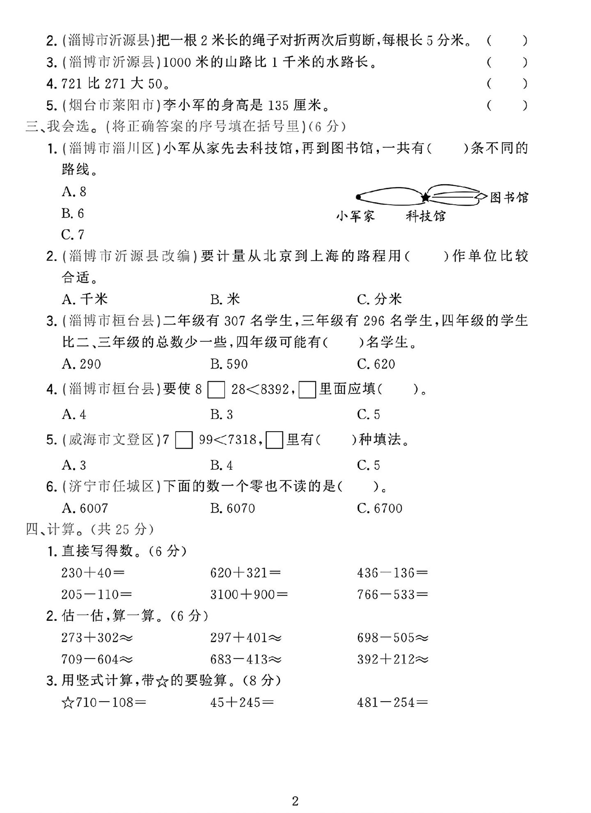 25學年青島54版二下數學第一次月考檢測卷