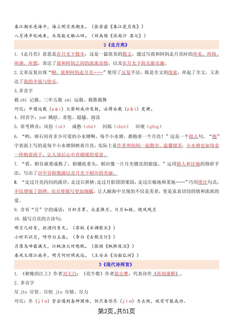 暑假預習四上語文全冊每課詳細知識點總結(51頁)