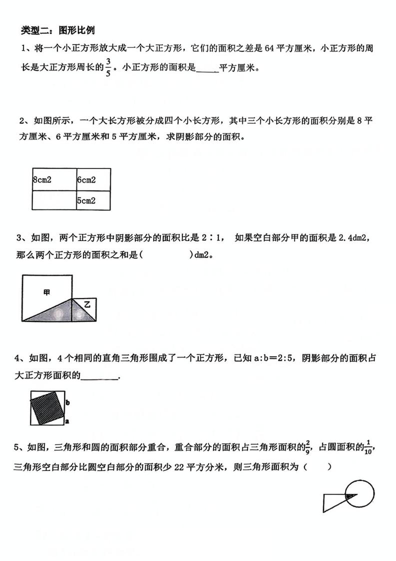 六下數學《期中期末常考比例的重點題型》