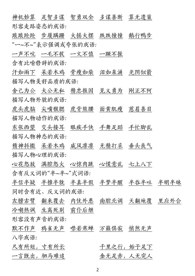 五下語文期末總復習重點考點總結(jié)