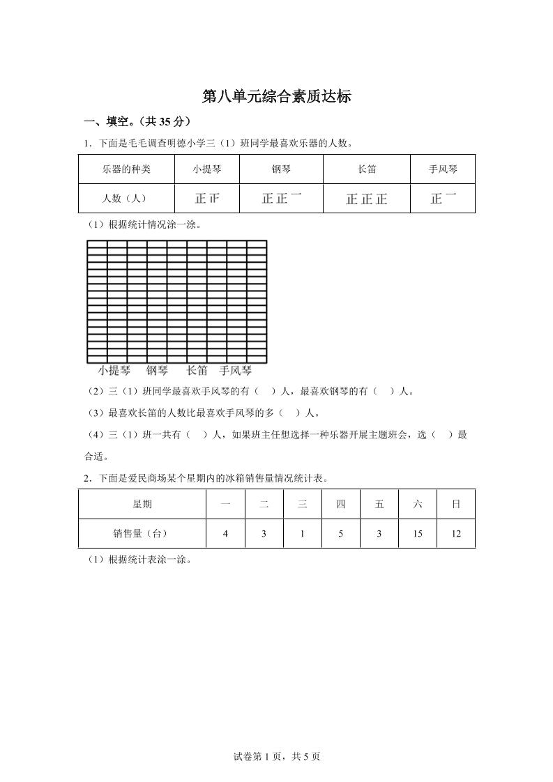 青島63版數學三年級下冊第八單元《數據的收集和整理(二)》單元測試卷