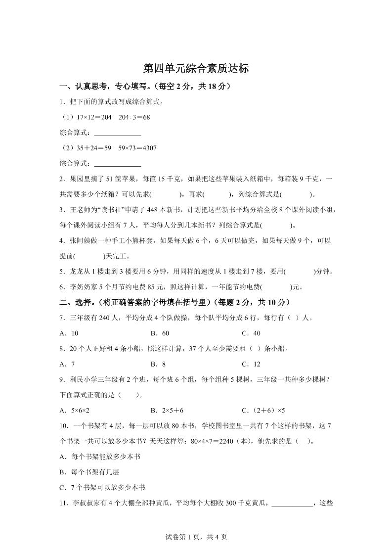 青島63版數學三年級下冊第四單元《綠色生態園》綜合素質達標測試卷