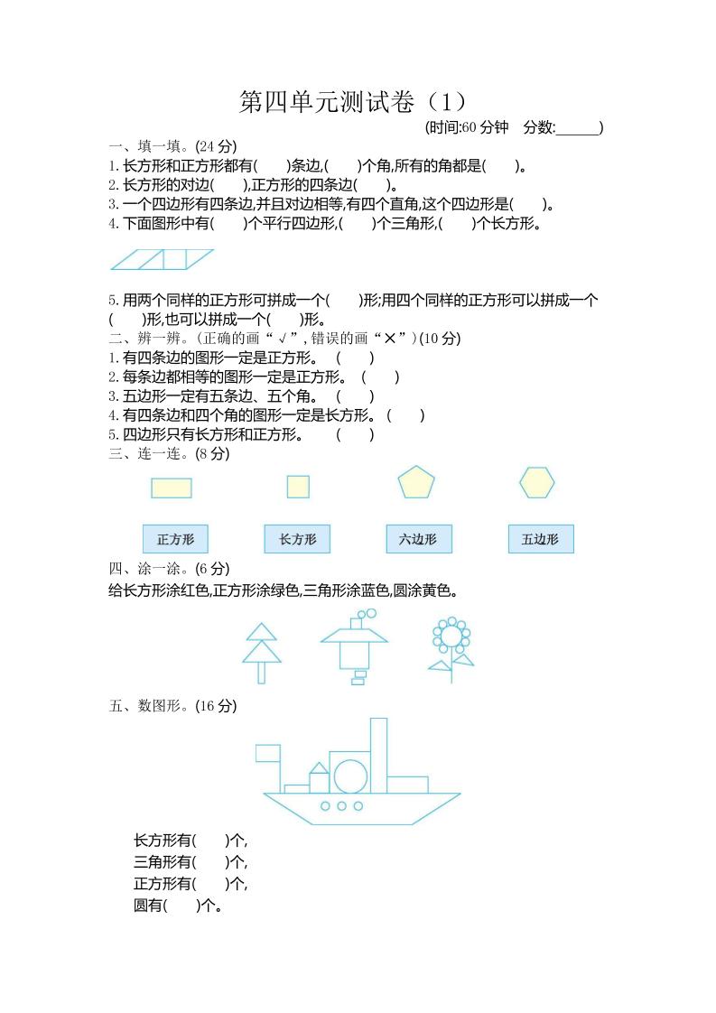 二下青島版數學第四單元檢測卷-1(54制)3頁