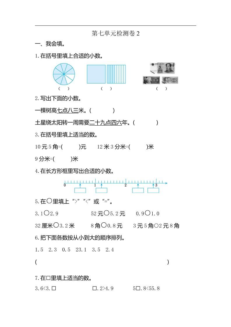 三下人教版數學第七單元檢測卷-2