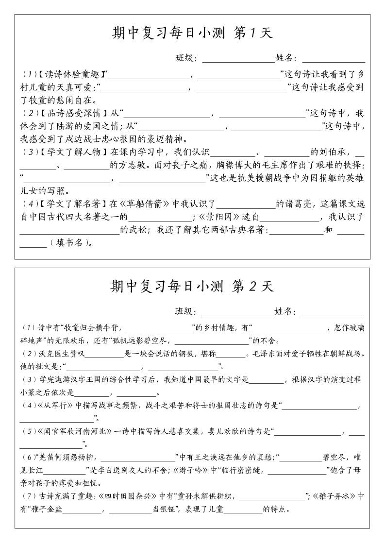 五下語文期中復習每日小測