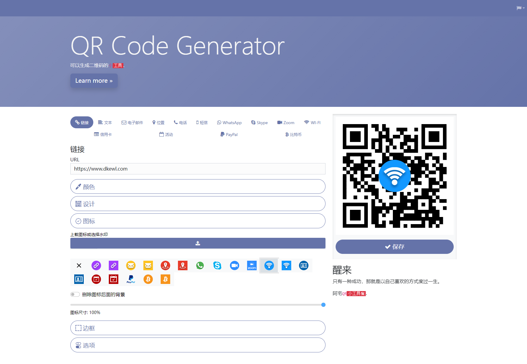 阿宅QR輕量二維碼生成系統源碼