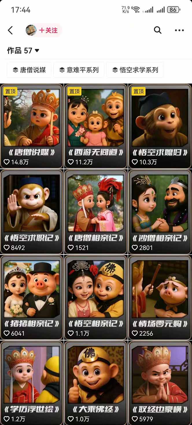 潮式無厘頭短視頻變現(xiàn)課：起號出號/完播收益/分成計(jì)劃/商單接洽，月入2萬+