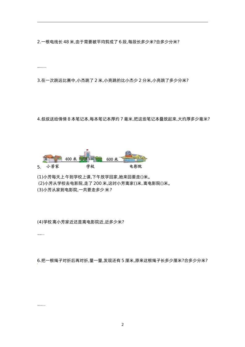 二下蘇教版數學第五單元測試-1