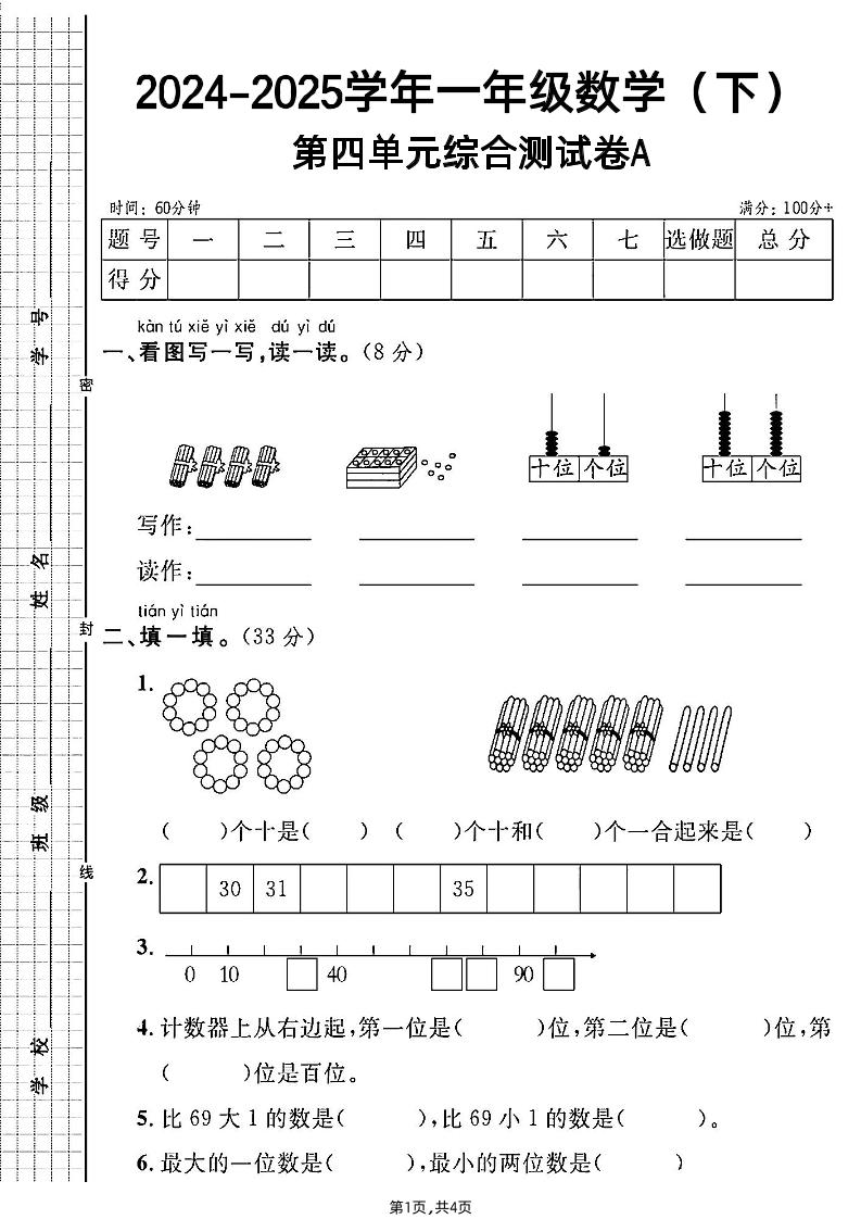 人教一年級下冊數學第四單元綜合測試A卷