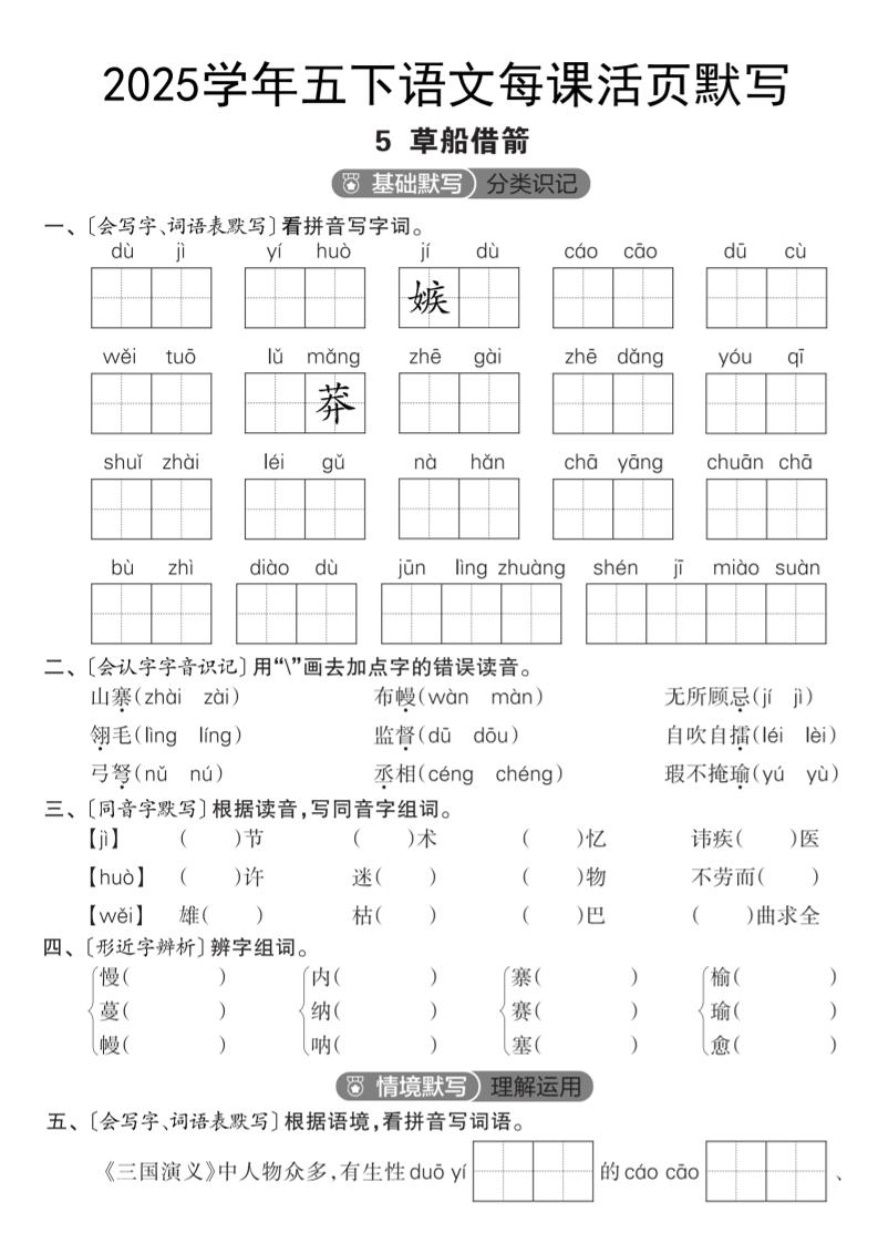 2025學年五下語文每課活頁默寫(第二單元)