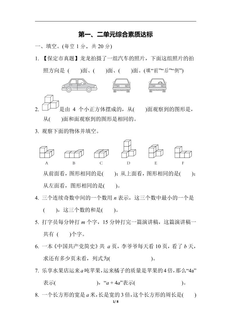 四下數學【冀教】【單元綜合素質達標測試卷+期中末】