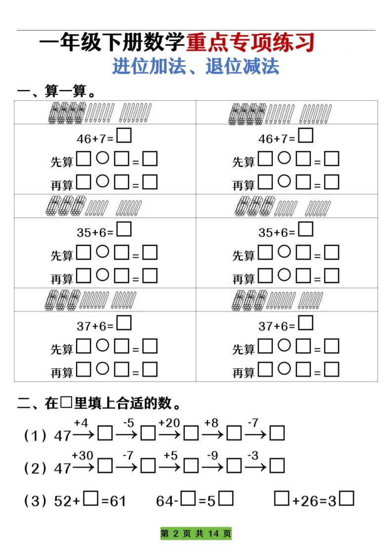一下數學重點專項練習(進位加法、退位減法)先算什么再算什么(含答案14頁)