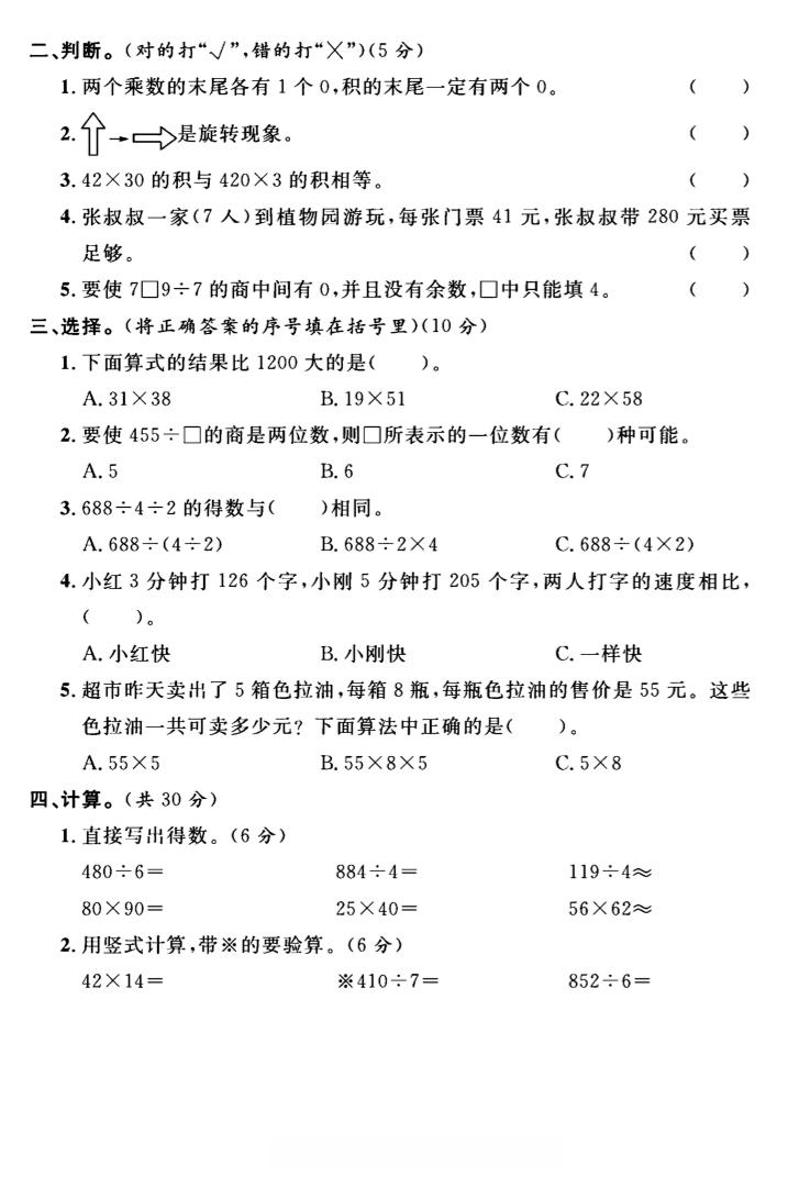 三年級下數學期中測試卷2《北師版》