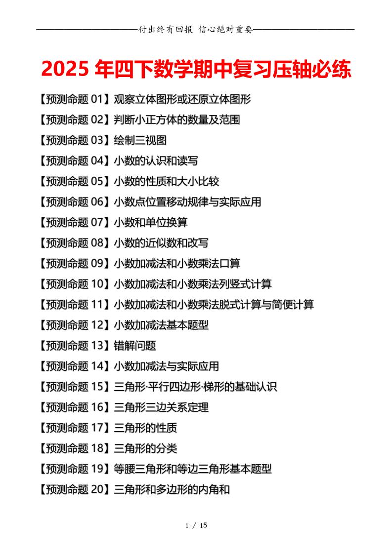 四下數學期中復習·終極壓軸版(原卷版)北師大版15頁