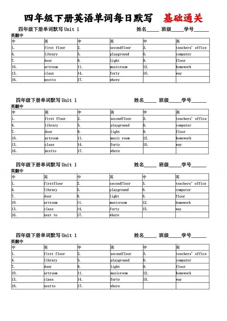 四年級下冊英語單詞每日默寫基礎通關