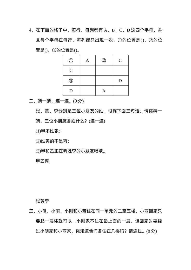 二下數學人教第九單元過關檢測卷