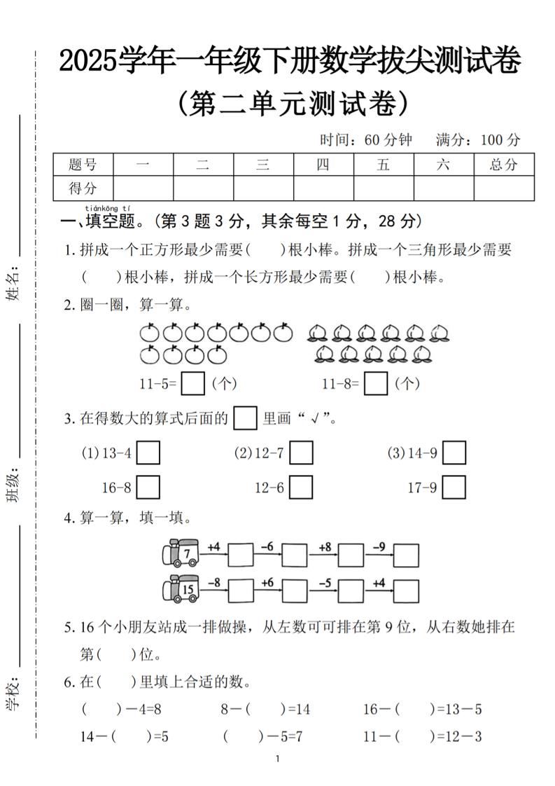 25一下數學第二單元拔尖測試卷-拼成一個正方形(含答案5頁)
