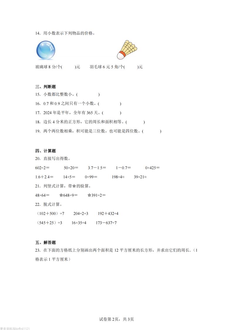 24-25三下數學(青島版)期末試卷2