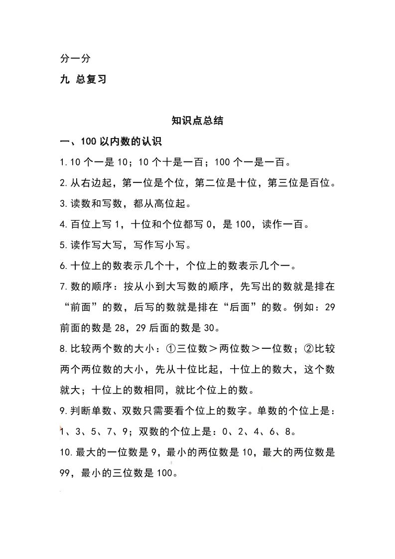一下西師大版數學知識要點總結及練習