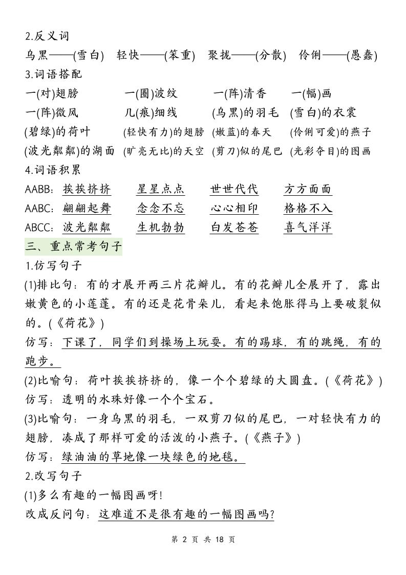 三下語文期中復習1-4單元知識點總結