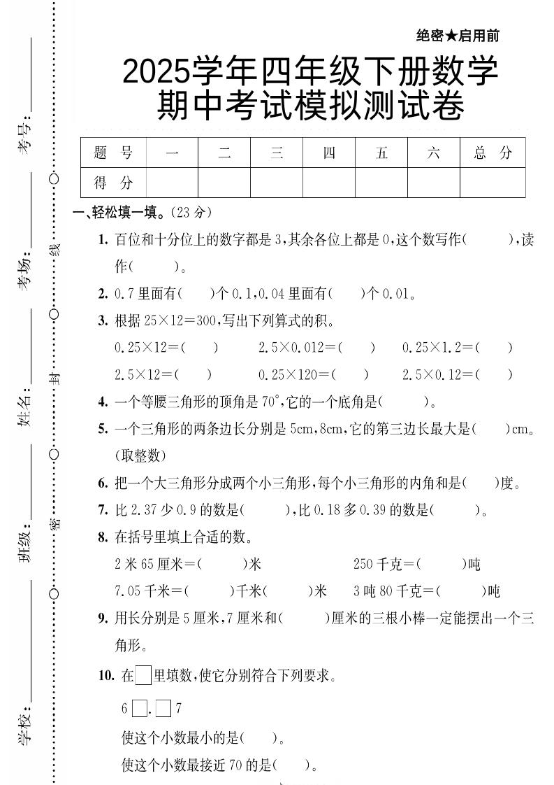 四下數(shù)學【北師大版】【2025學年期中考試模擬測試卷】