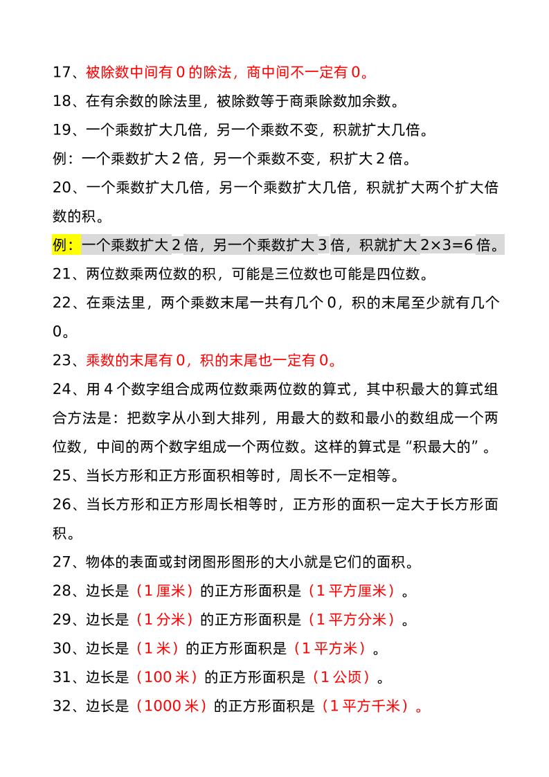 三年級下冊數(shù)學必背公式及單位換算