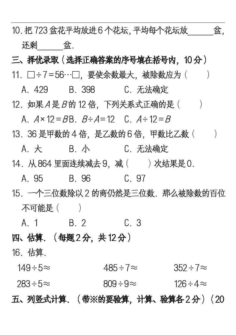 三下人教版數(shù)學(xué)第一次月考卷-2(1)