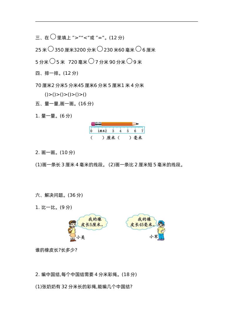 二下蘇教版數學第五單元測試-2