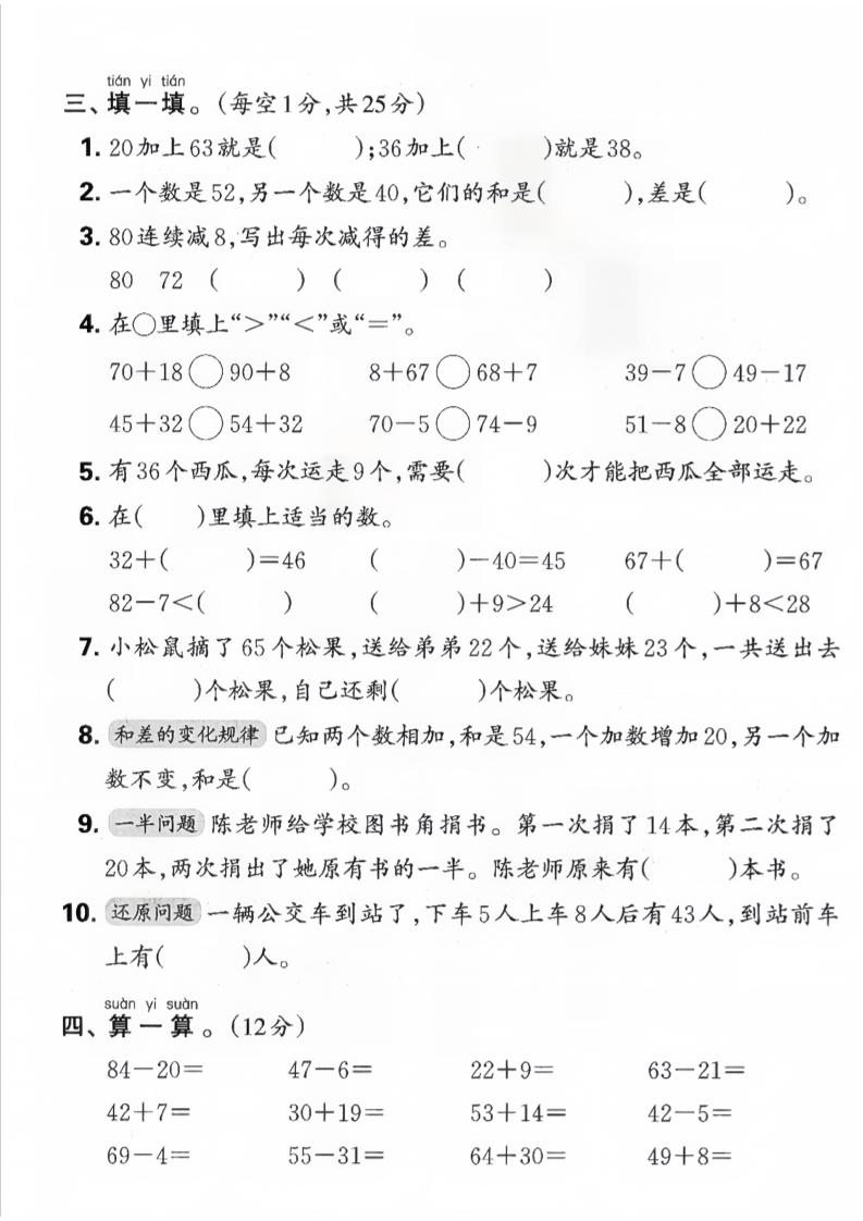 一下數(shù)學(xué)人教版四單元試卷(3套)