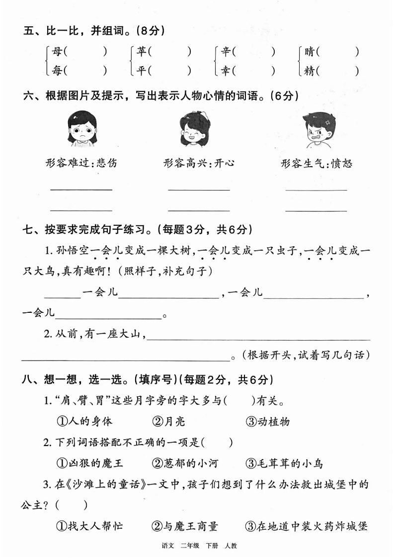 二下語文第四單元綜合素養卷(2套)9頁