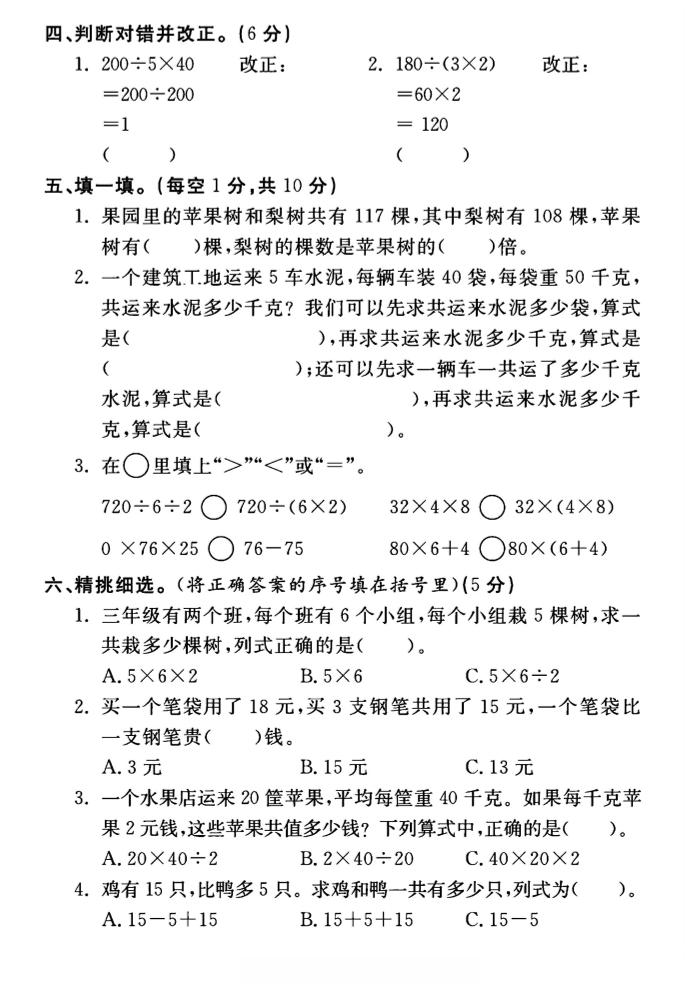 三年級下數學第四單元測試卷-1《青島63版》