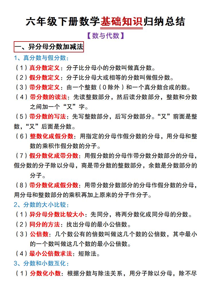 【冀教版】六年級下冊數學基礎知識歸納總結