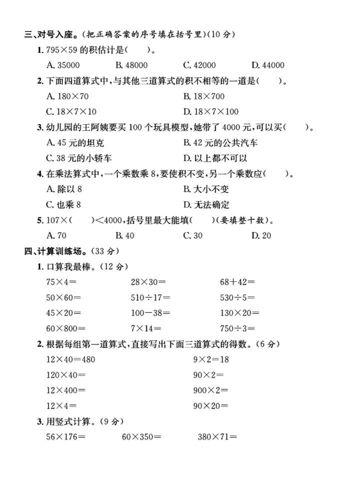 2025四年級下冊數學第三單元測試卷《蘇教》