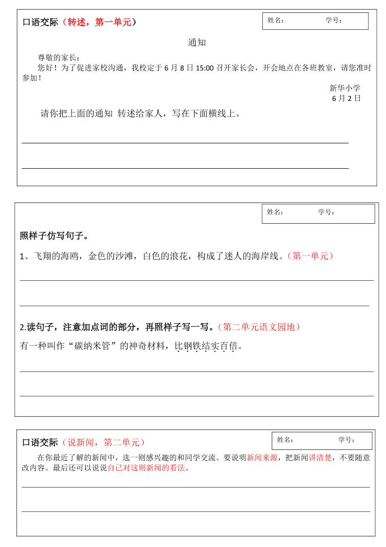 四年級下語文作文仿寫全冊通知小練筆匯總