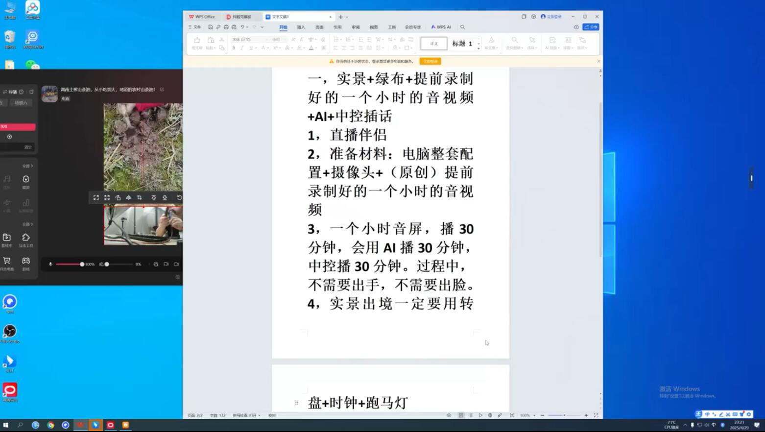 百川聯盟·半無人直播(更新9月)