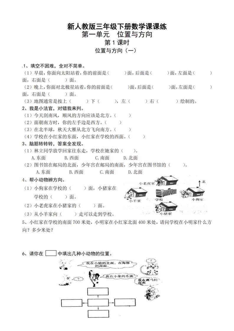 三下人教版數(shù)學(xué)全冊一課一練(33頁)_純圖版