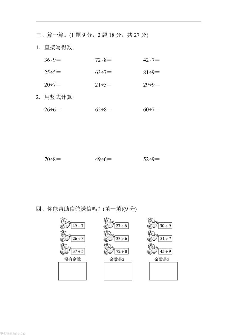二年級下冊數(shù)學第一單元過關檢測卷-北師大