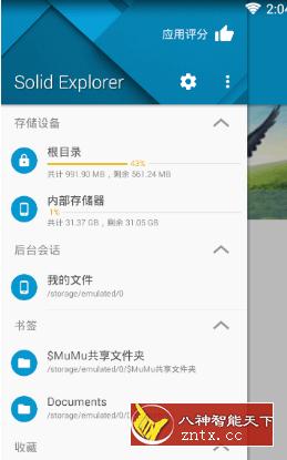 Solid Explorer SE文件管理器v2.8.62高級版