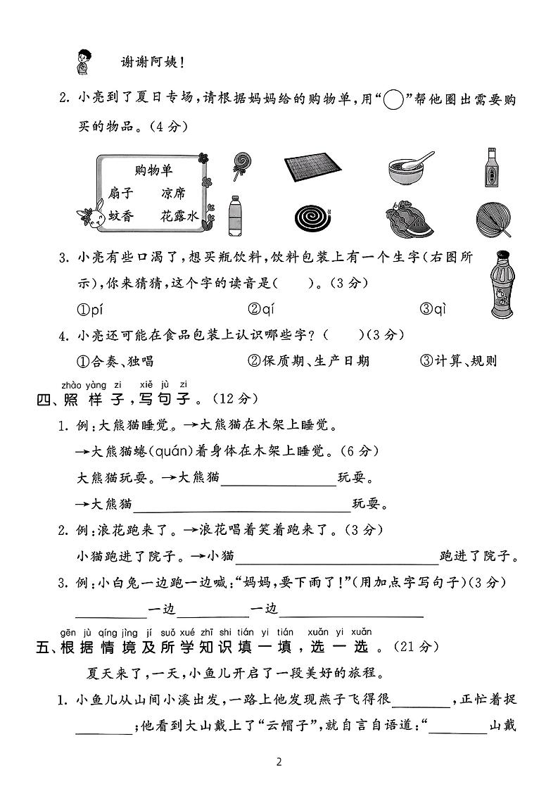 新一下語文第六單元拔尖測試卷(含答案5頁)