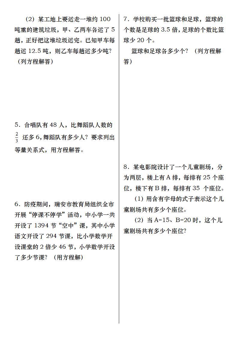 六下數學典型例題式與方程專項練習