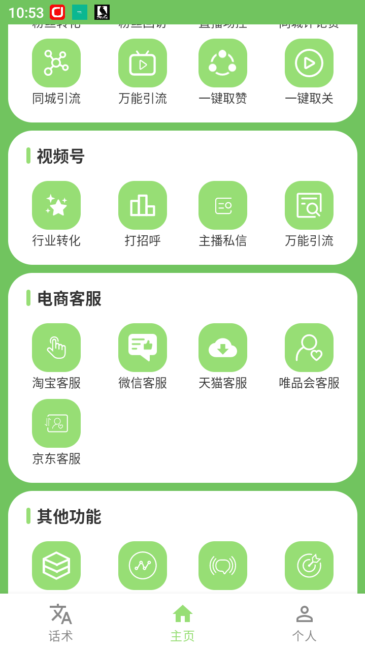 『引流必備』多平臺多功能全自動引流神器，解放雙手自動引流『月卡腳本+無使用教程』