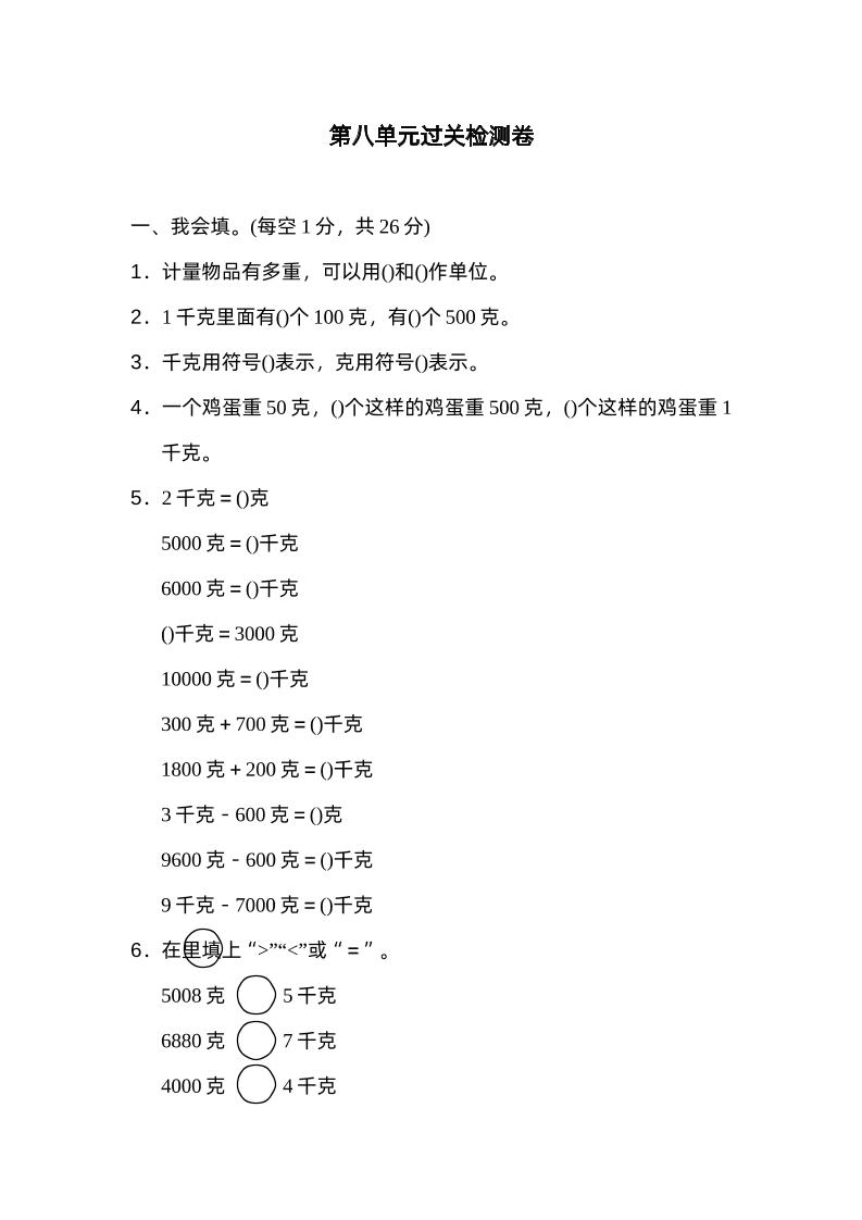 二下數學人教第八單元過關檢測卷