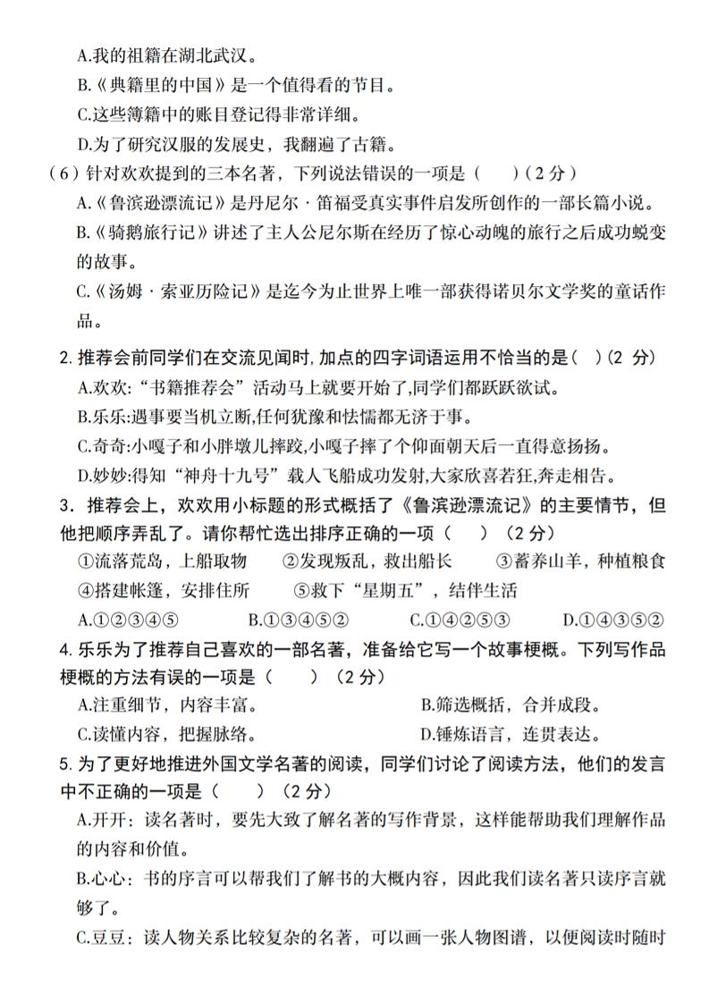 2025學年六年級下冊語文第二單元主題情境自測卷