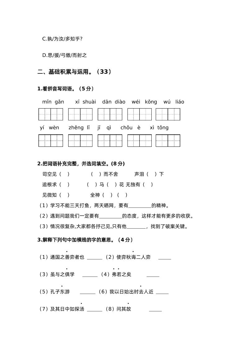 第五單元（A卷·基礎(chǔ)篇）－2024-2025學(xué)年六年級語文下冊單元分層訓(xùn)練AB卷（部編版）