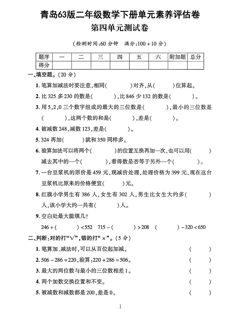 二下數學青島63第四單元素養評估測試卷4頁