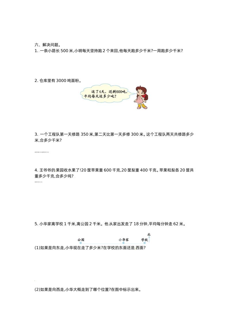 三下蘇教版數學第二單元檢測卷-1