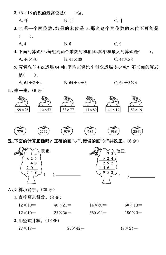 三年級下數學第四單元測試卷1《人教版》